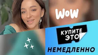 КУПИТЕ ЭТО НЕМЕДЛЕННО❗ ❗ ❗ бюджетная косметика /фавориты 2022