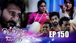 Mal Pipena Kaale | Episode 150 02nd May 2022