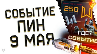 УДАЛЕНИЕ СОБЫТИЯ НАСЛЕДИЕ ИЗ ВАРФЕЙС 2024!БАГИ И ПИН НА МОНЕТЫ!МОДЫ 2.0 НА SIG SAUER WARFACE!ХАЛЯВА!