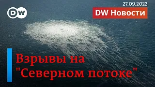 🔴Кто взорвал "Северный поток" и выдержат ли Грузия и Казахстан наплыв россиян? DW Новости (27.09.22)