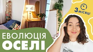 Облаштування 🛋 ОСЕЛІ після ремонту 🪑 меблі jysk та ikea