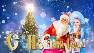 НОВОГОДНЕЕ НАСТРОЕНИЕ 2016 красивые новогодние песни С Новым Годом!