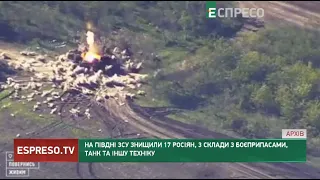 На півдні ЗСУ знищили 17 росіян, 3 склади з боєприпасами, танк та іншу техніку