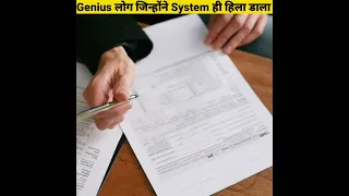 Genius लोग जिन्होंने System ही फाड़ डाला - By Anand Facts | Amazing Facts | Funny Video |#shorts