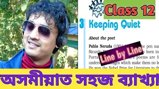 "Keeping Quiet" by Pablo Neruda# Class 12# Nurul Amin# অসমীয়াত সহজ ব্যাখ্যা# Flamingo# Learn Easily.