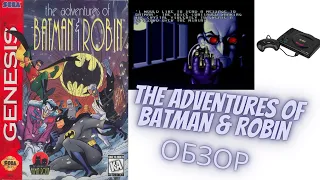 the adventures of batman and robin sega genesis обзор сила Blast Processingа
