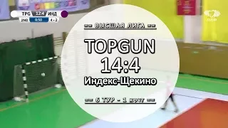 Обзор матча - TOPGUN 14:4 Индекс-Щекино - 6 тур Вышка ЛЛФ