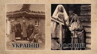 Україна не Росія.  Відчуй різницю.  Фото Українців та Росіян.