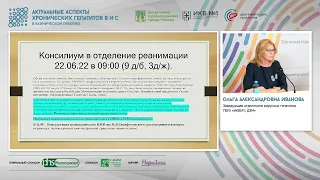 11. Фульминантный гепатит В: успешный пример мультидисциплинарного подхода (клинический случай)