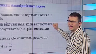 Модуль 11. Комбінаторика та ймовірність. Заняття 2: Ймовірність випадкової події