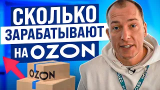 Миллионы на OZON! Лайфхаки селлеров маркетплейса | Как выйти на Озон с нуля? Новости Ozon