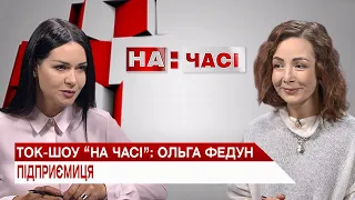 Ток-шоу "На часі". Розвиток і можливості  малого та середнього бізнесу у Вінниці