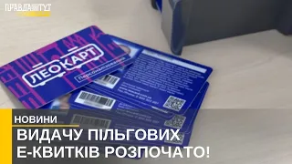 У Львові розпочали видавати пільгові «ЛеоКарт»