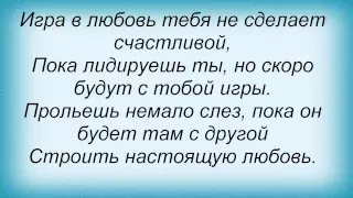 Слова песни Денис Лирик - Теперь ему не до тебя