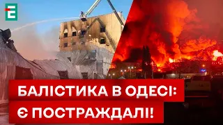 😱ПОТУЖНИЙ УДАР ПО ОДЕСІ! ЗДІЙНЯЛАСЯ МАСШТАБНА ПОЖЕЖА!