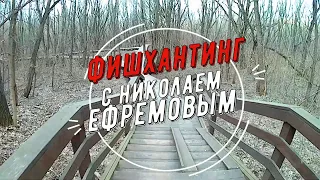 Поиск Весеннего Окуня На Реке Сетунь(ПЕРЕЗАЛИВ)