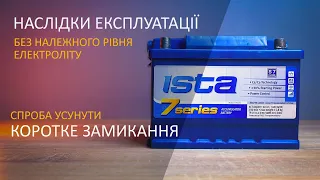 Наслідки експлуатації без належного рівня електроліту / Спроба усунути коротке замикання