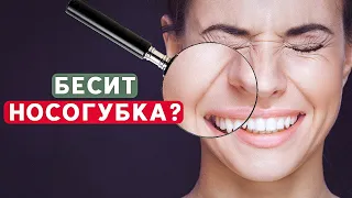 Два лучших способа убрать НОСОГУБНЫЕ СКЛАДКИ. Причины носогубок