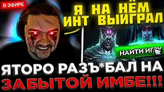 Яторо на СТРИМЕ решил Вспомнить ЗАБЫТОГО Террорблейда ! 😮🔥 Яторо показал Terrorblade в Доте 2