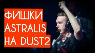 CS:GO ФИШКИ, КОТОРЫЕ СПАЛИЛИ НА BLAST SAO PAULO