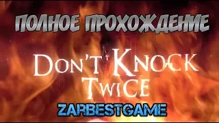 Don't Knock Twice - Полное Прохождение ✅ Gameplay ● Walkthrough ● PC