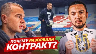 ПОЧЕМУ С МАМЕНКО РАЗОРВАЛИ КОНТРАКТ? || НАШЕЛ НОВУЮ КОМАНДУ?