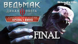 Детлафф, Сестры и квест Плотвы (Финал)— The Witcher 3: Wild Hunt – Blood and Wine Прохождение #139