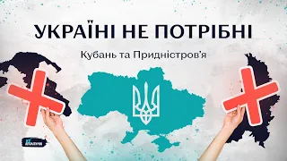 Україні не потрібна Кубань?