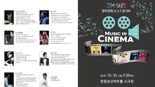 5. Hey jude 6. The chicken  JMart Music in Cinema 성산아트홀공연(사회:투잡스)