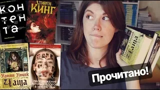 НУ ТАКОЕ СЕБЕ ПРОЧИТАННОЕ📚ЧАЩА, ДОКТОР СОН, КНИГА САШИ МИТРОШИНОЙ, ШКОЛА КОНТЕНТА