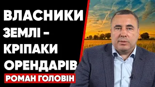 Не укладайте договори оренди землі!