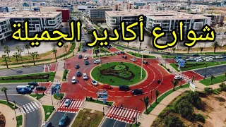 أجمل جولة في شوارع أكادير 2024 | driving tour AGADIR