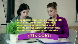 Деньги в долг под залог квартиры КПК СОЮЗ +79137993802