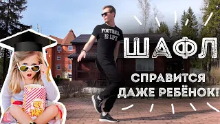 ALEX Shuffle 2020 | Tutorial "Swing" lesson 7 | How to shuffle dance