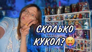 МОЯ КОЛЛЕКЦИЯ КУКОЛ МОНСТЕР ХАЙ // куклы monster high 🐝✨