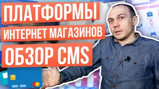 Лучший движок интернет магазина 2023 — рейтинг выбор CMS : Битрикс Могута CsCart Opencart