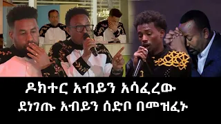 Balageru meirt: ለዶክተር አብይ አህመድ ልዩ ሙዝቃ ዘፈነላቸው | New Ethiopia Music 2023 | Music Of Ethiopia