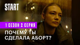 Контейнер || Почему ты сделала аборт? (1 сезон 2 серия)