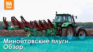 Самые Популярные Плуги В СНГ. Обзор ППО 6-40 (Минойты)