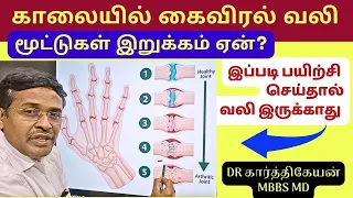 5 Hand Pain & Finger Pain Relief Exercise Treatments | osteoarthritis | Ask Doctor Karthikeyan