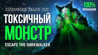 ТОКСИЧНЫЙ МОНСТР ► THE LONG DARK (ESCAPE THE DARKWALKER)