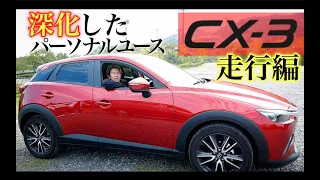 【CX-3 試乗】1500ccなのに速すぎだし人馬一体も半端ないわ。（MAZDA CX-3）