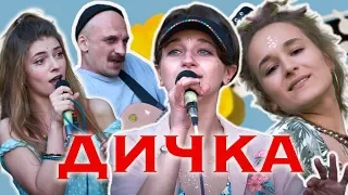 Гурт Дичка та Мітя Бугайчук - на Антирейдерському концерті