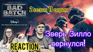 ПЛАН ПАЛПАТИНА / Реакция на БРАКОВАННУЮ ПАРТИЮ - 2 сезон 11 серия / STAR WARS: THE BAD BATCH