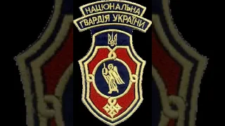 National Guard of Ukraine | Wikipedia audio article
