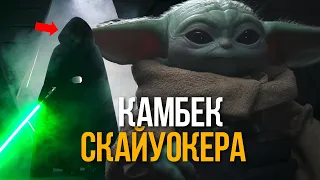 ФИНАЛ 2 СЕЗОНА! [Обзор 8-ой серии] / Mandalorian | Мандалорец