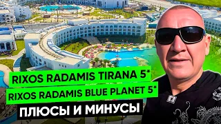 Rixos Radamis Tirana 5* | Rixos Radamis Blue Planet 5* | Египет | отзывы туристов