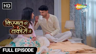Kismat Ki Lakiron Se Hindi Drama Show- Full Episode- Abhay Shraddha Ki ZIndagi Hue Khush | Ep 310