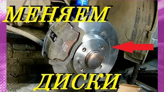 ЗАМЕНА ТОРМОЗНЫХ ДИСКОВ КАЛИНА / ГРАНТА/ ВАЗ 2108-2112 /ПРИОРА. REPLACEMENT OF BRAKE DISCS KALINA...