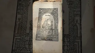 Старинная церковная большая книга
